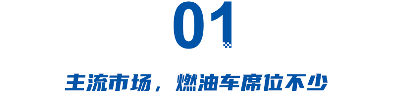 月销两万的燃油车还有十款！朗逸、轩逸、凯美瑞、帕萨特很能扛打