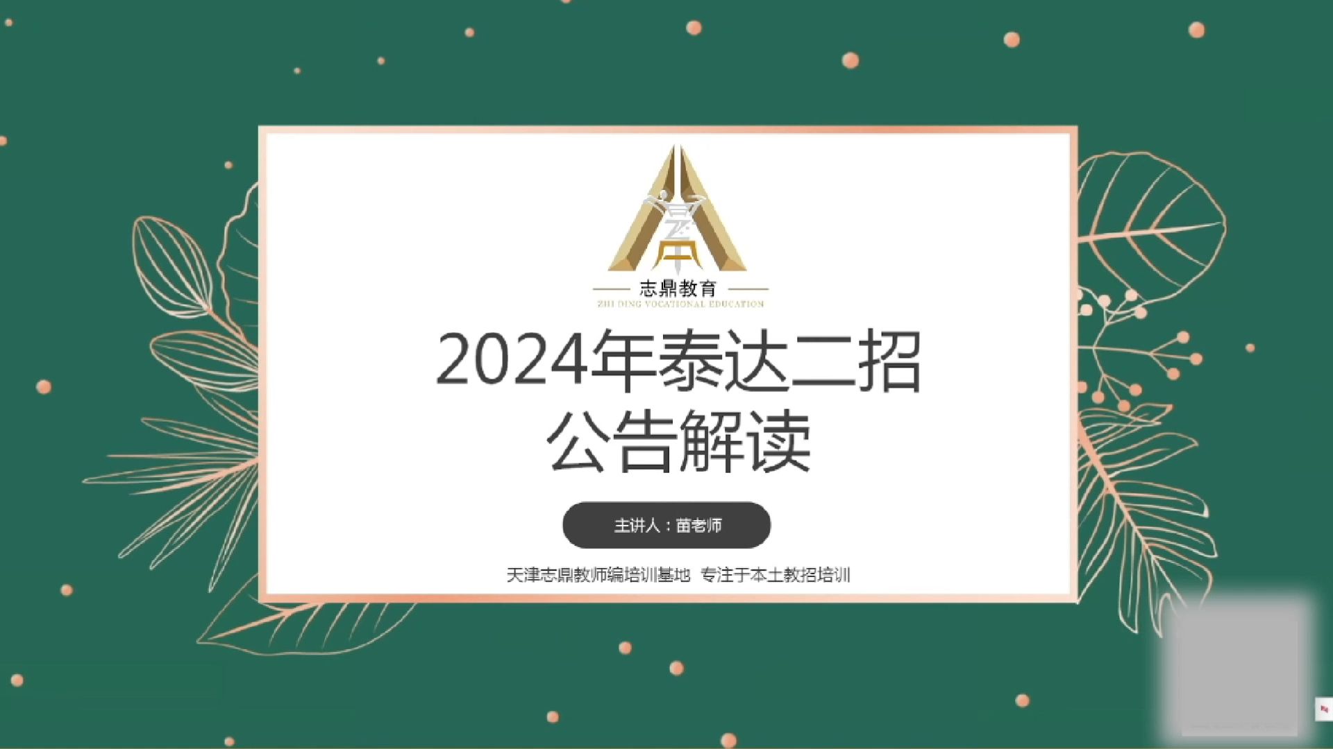 2024泰达论坛 | 董扬：要为汽车产业融合发展创造条件